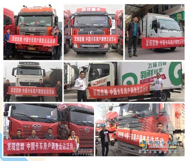 发现信赖--中国卡车网用户调查暨评选活动
